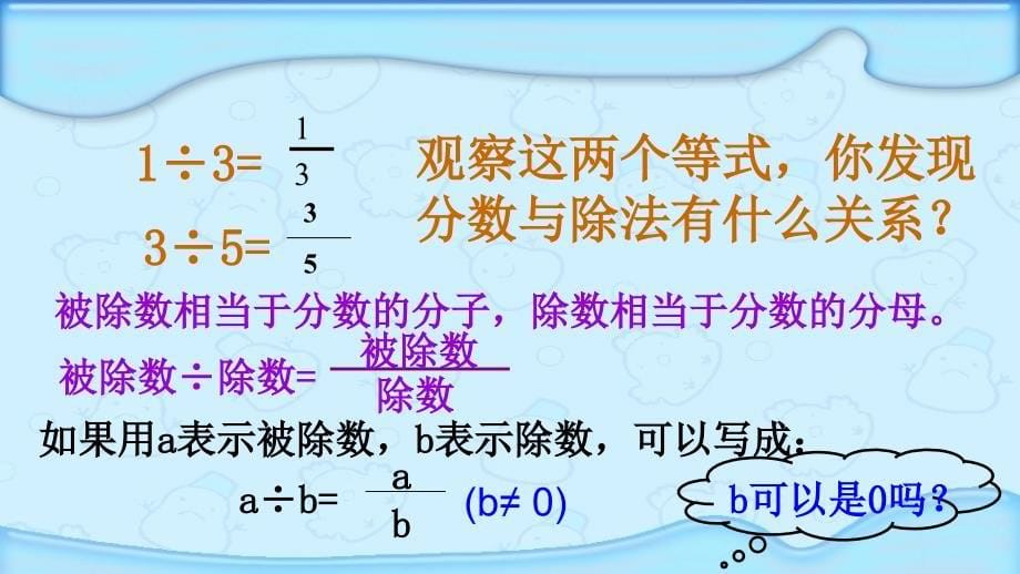 分数与除法的关系的ppt课件_第5页