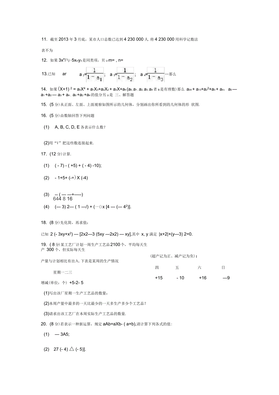 七年级数学上学期期中试卷含解析北师大版_第2页