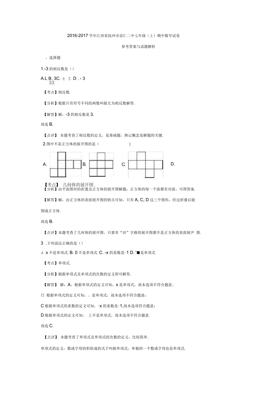 七年级数学上学期期中试卷含解析北师大版_第4页