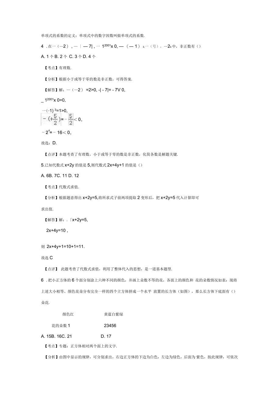 七年级数学上学期期中试卷含解析北师大版_第5页