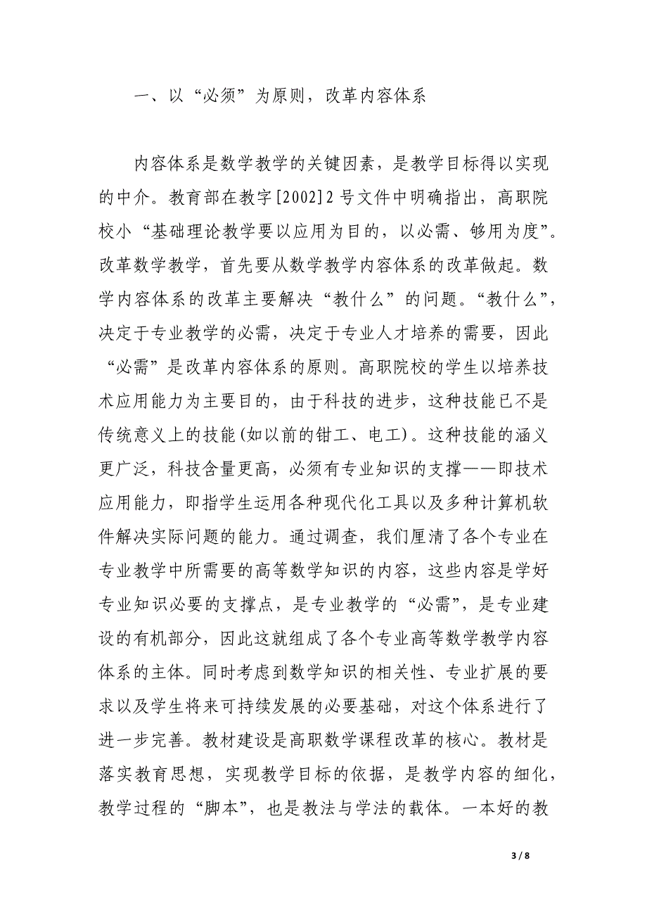 高职院校数学教学改革刍议.docx_第3页