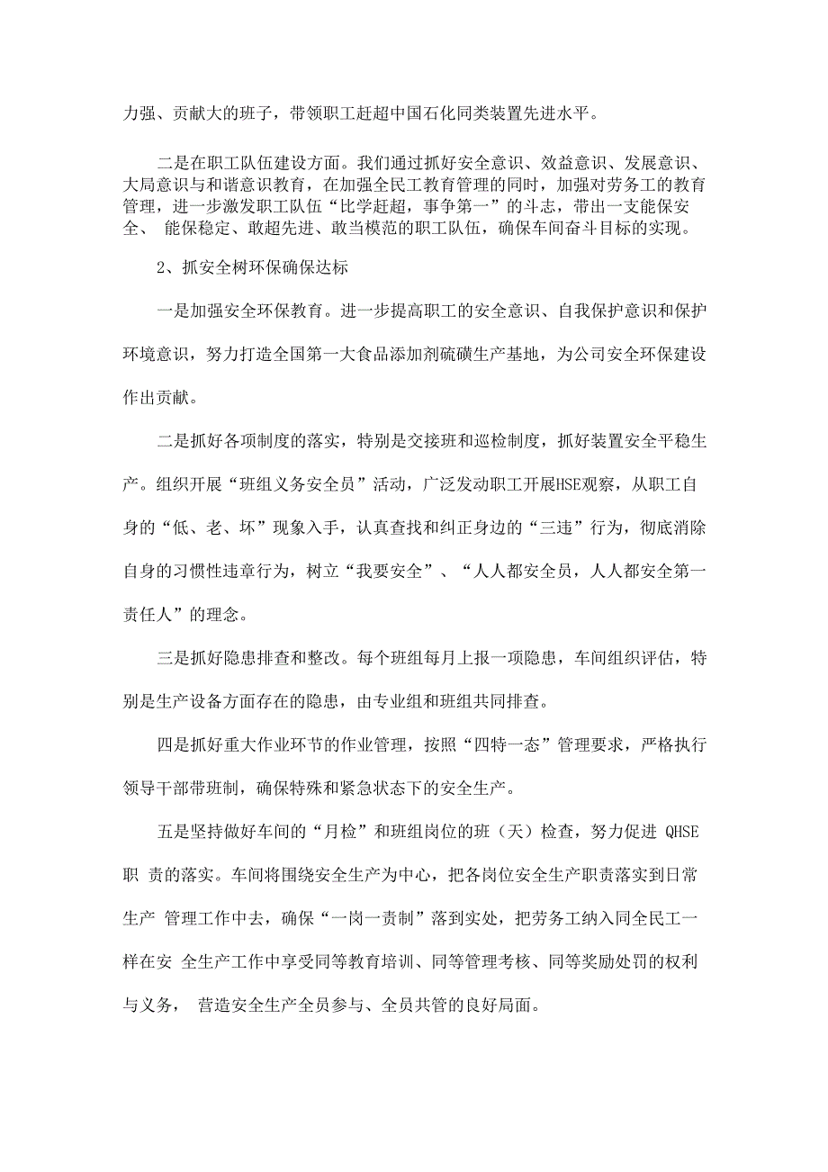 工厂车间班长个人工作计划范文_第4页