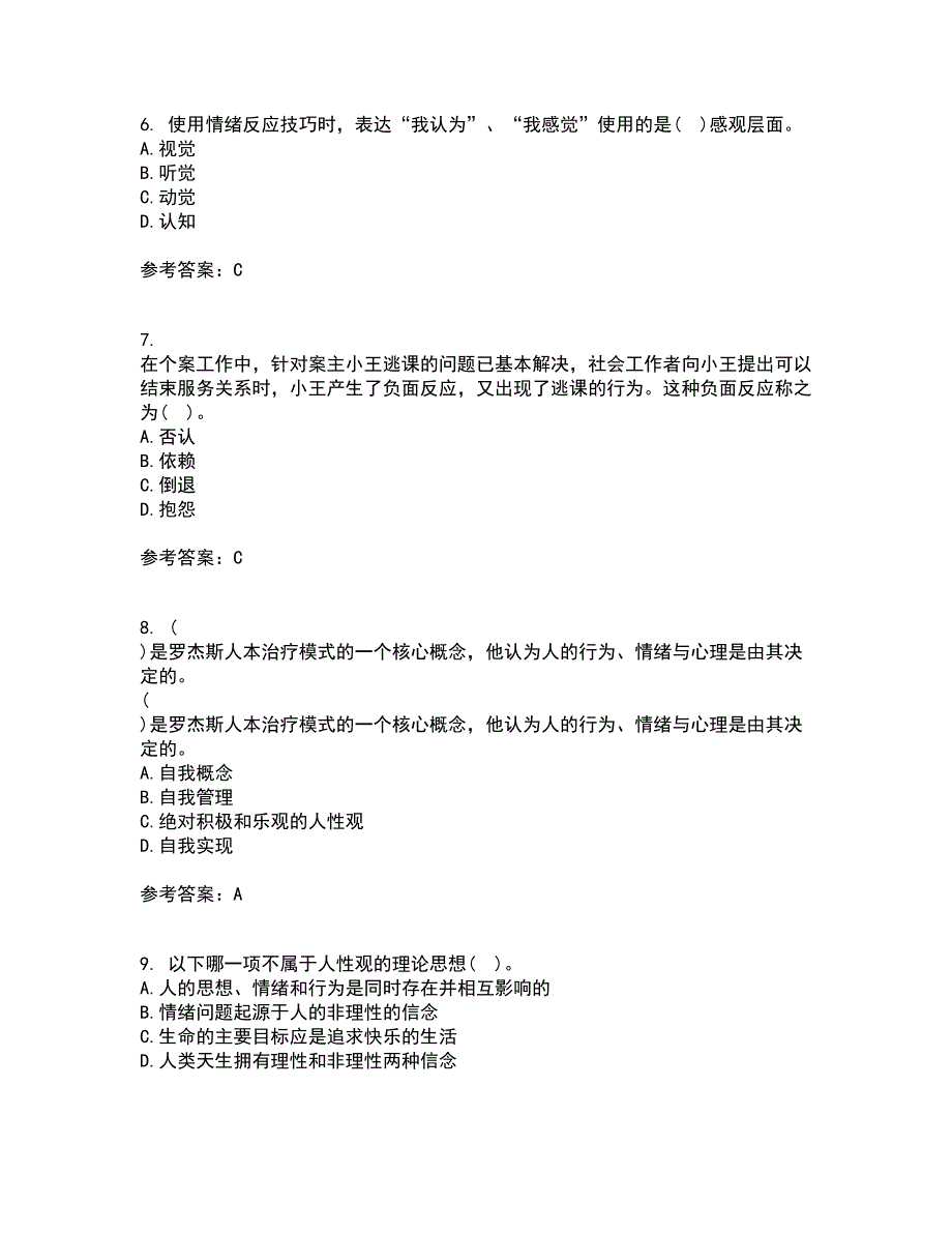 南开大学21春《个案工作》在线作业一满分答案97_第2页