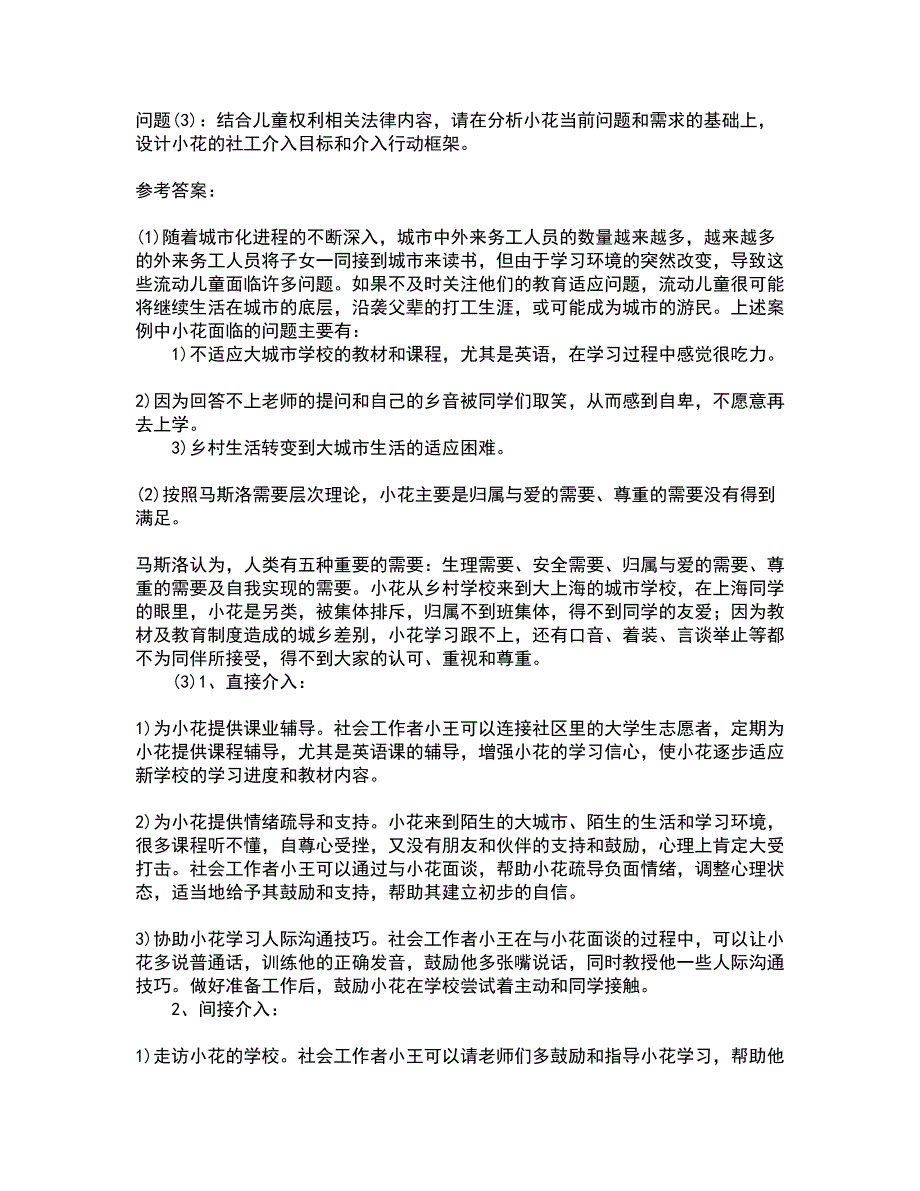 南开大学21春《个案工作》在线作业一满分答案97_第4页