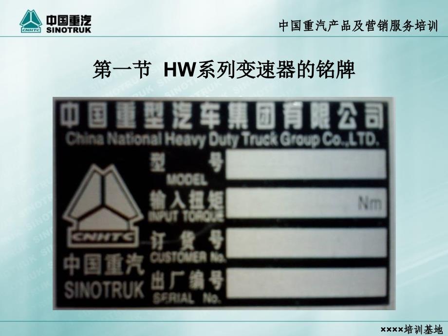 HW变速箱技术参数ppt课件_第2页