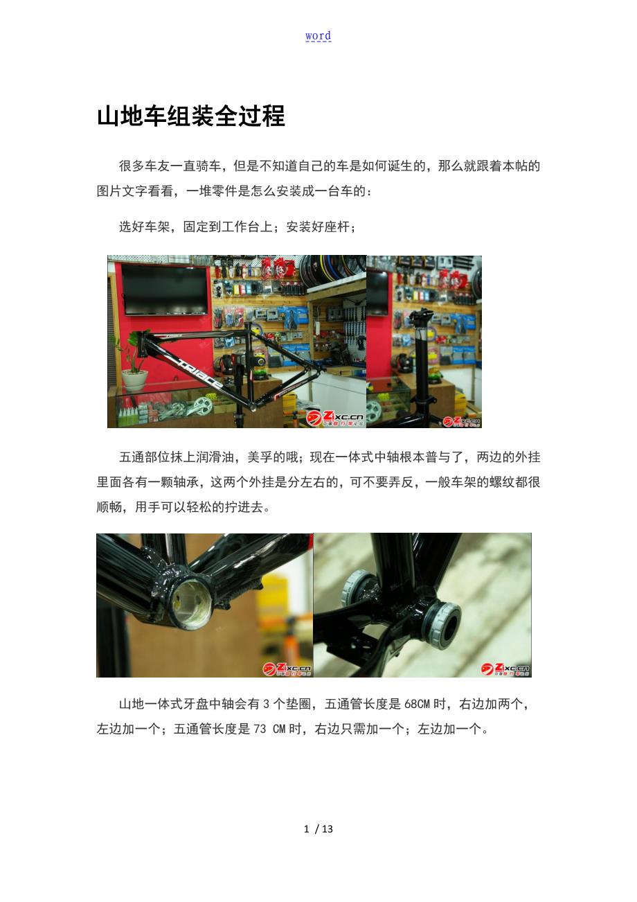 山地车组装全过程图解_第1页