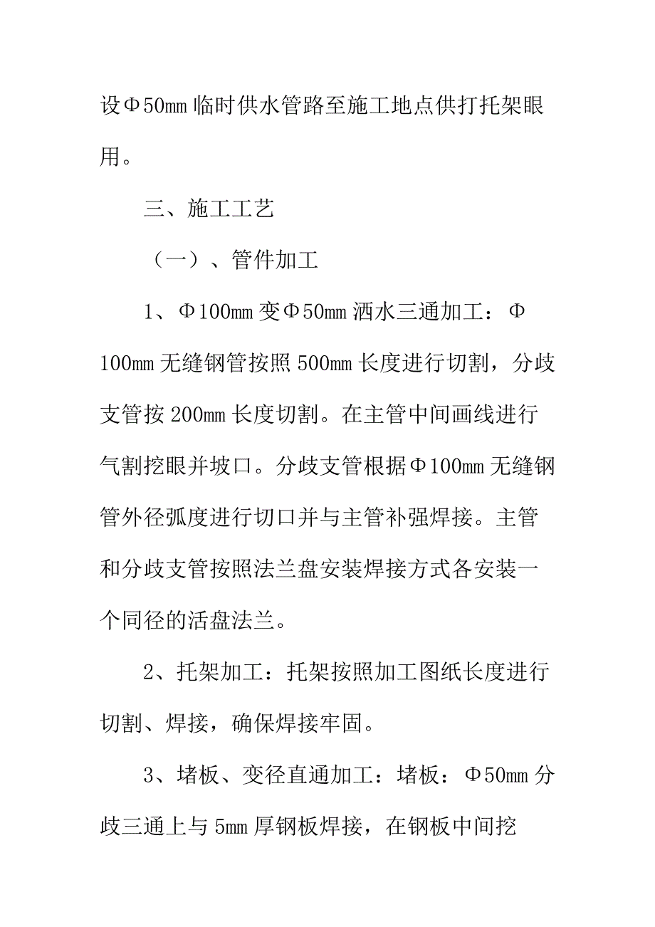 洒水防尘管路安装安全技术措施实用版_第4页