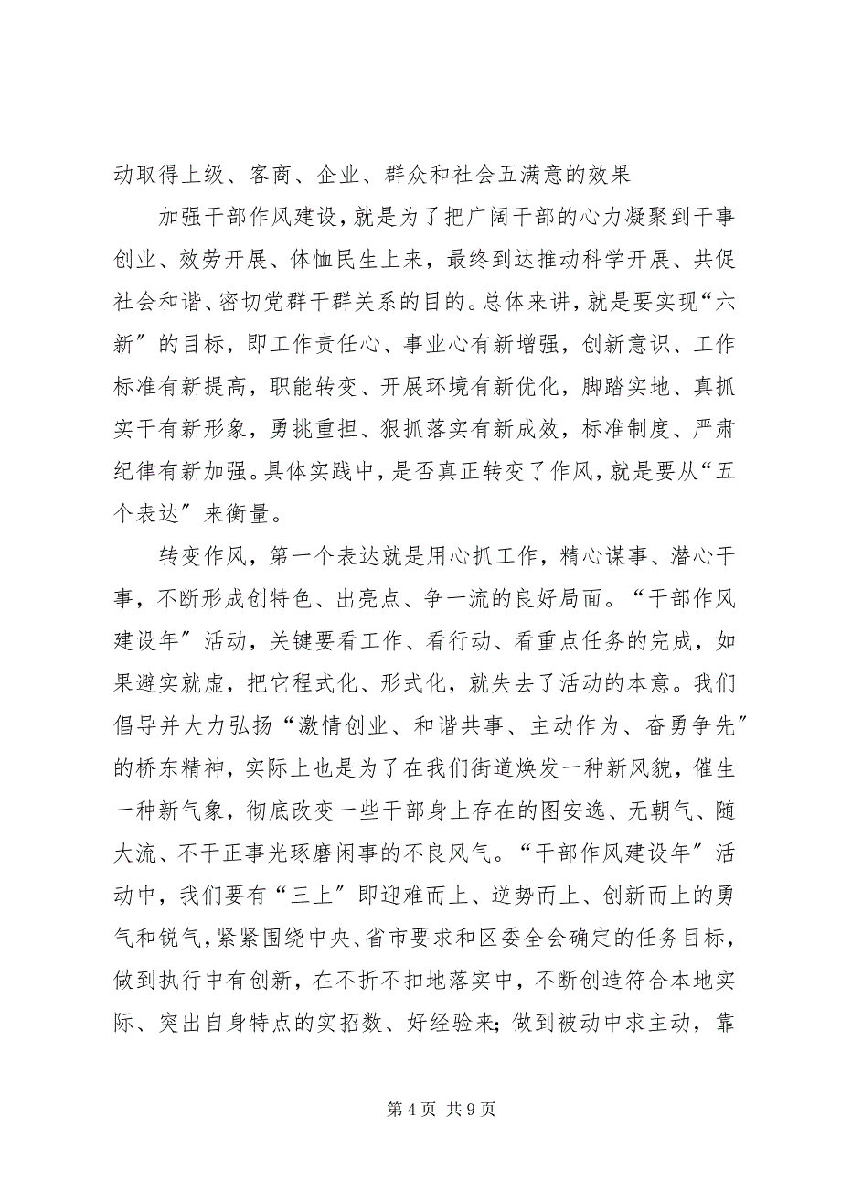 2023年街道办事处干部作风建设致辞.docx_第4页