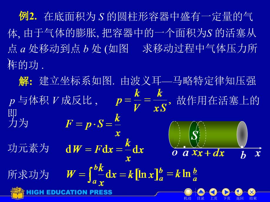 高等数学B第四章第五节定积分在物理上的应用_第4页