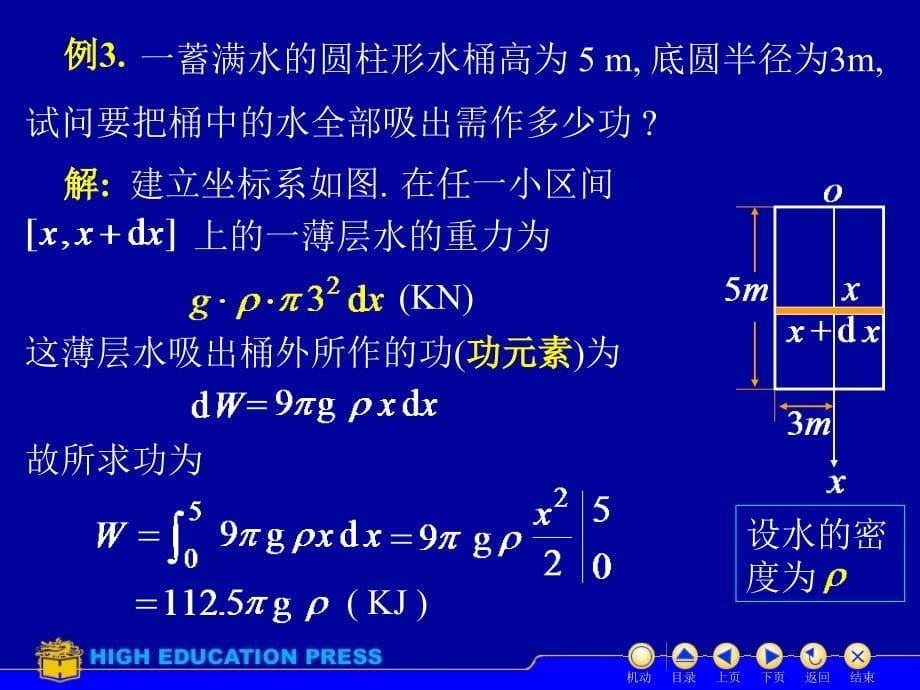 高等数学B第四章第五节定积分在物理上的应用_第5页