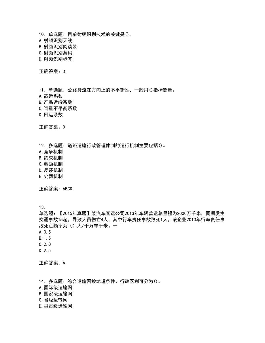 中级经济师《公路运输》试题含答案第99期_第3页