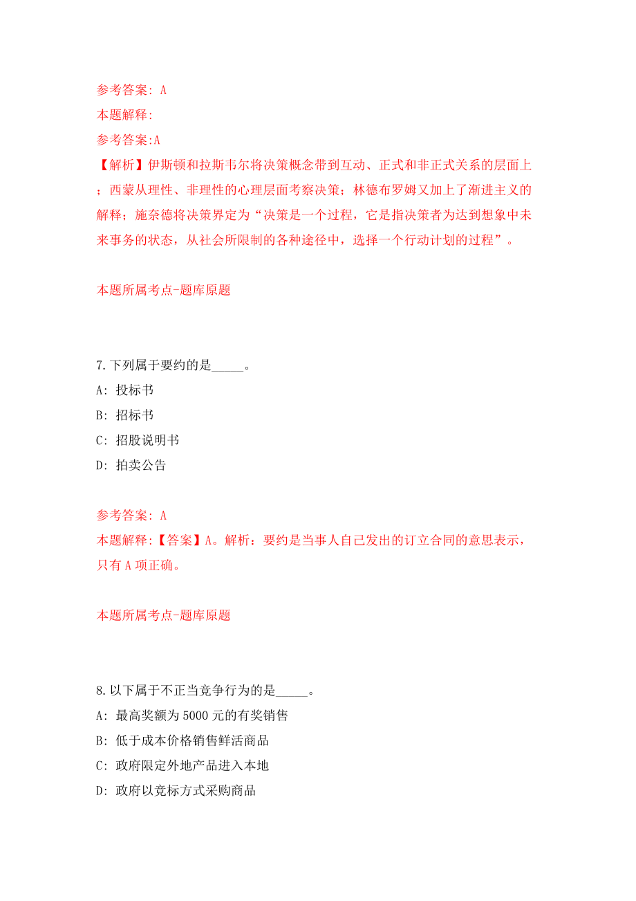 四川成都市第三人民医院招考聘用工作人员41人模拟考试练习卷含答案【9】_第5页