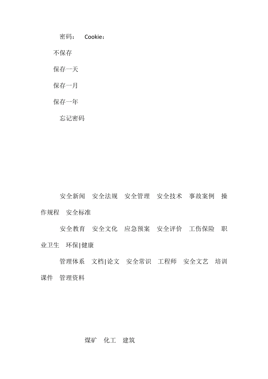 主运输巷设计方案及施工安全技术措施_第2页