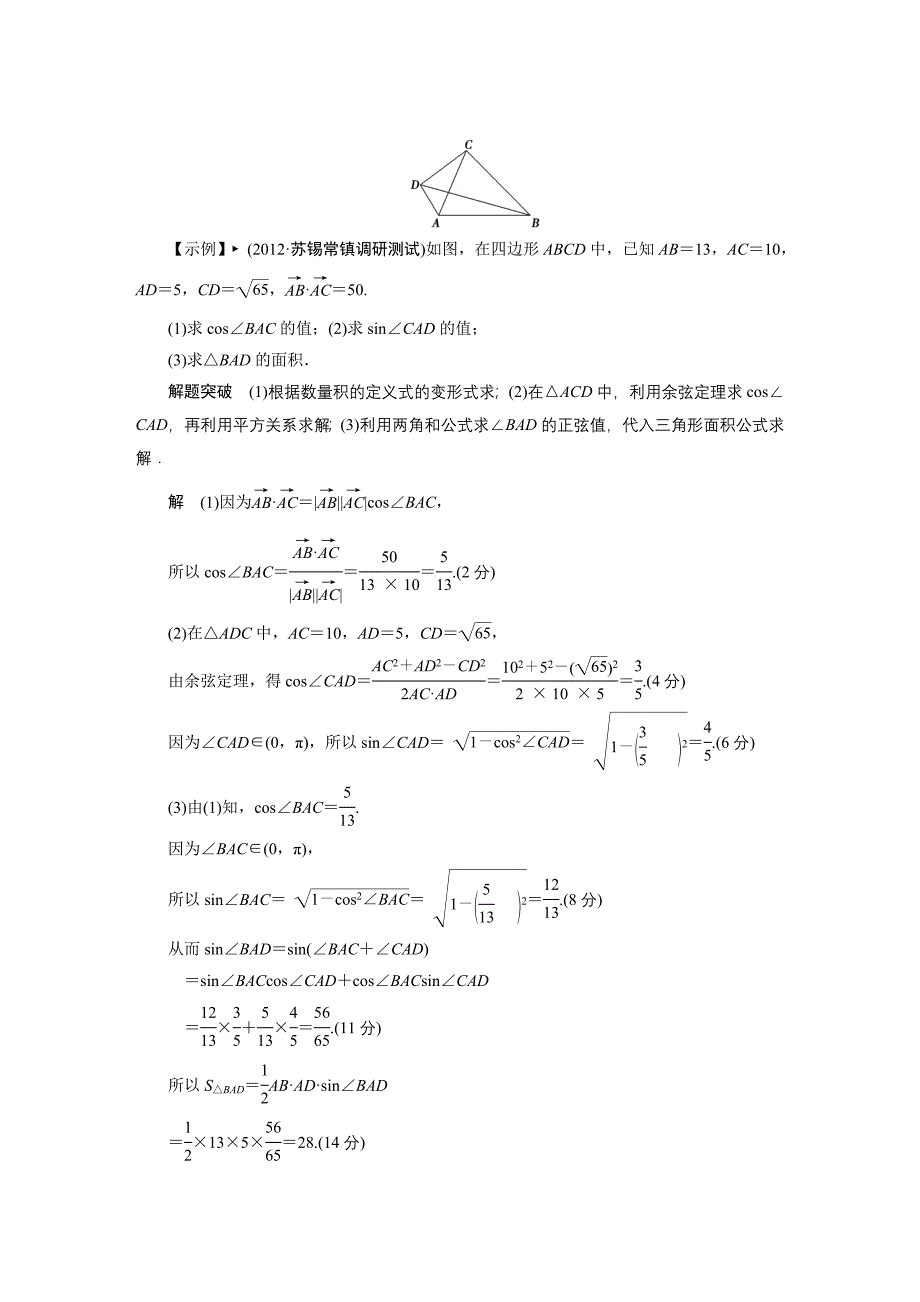 2014江苏高考数学解答题专题突破.doc_第2页