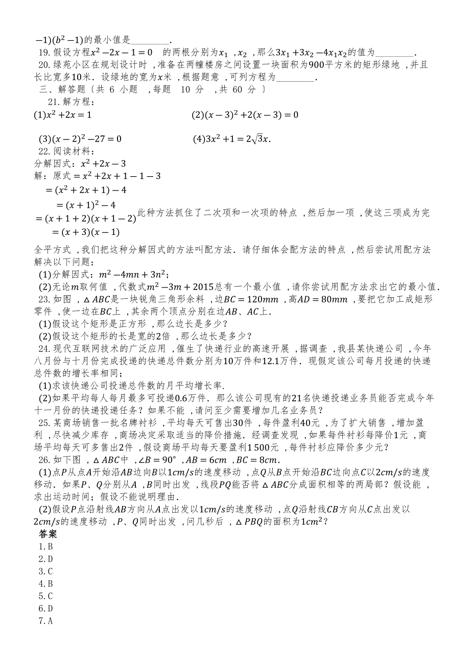 度第一学期人教版九年级数学上册_第21章_一元二次方程_单元检测试卷_第2页