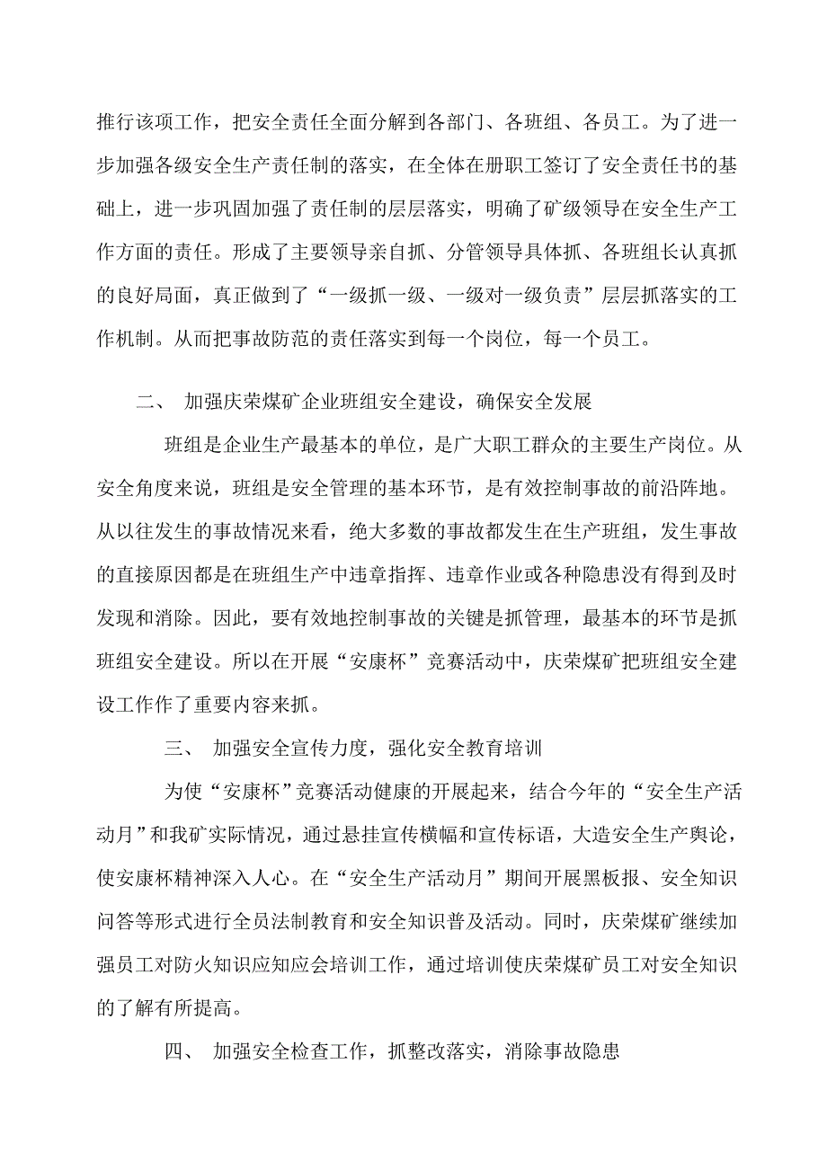 庆荣煤矿“安康杯”竞赛工作总结_第3页