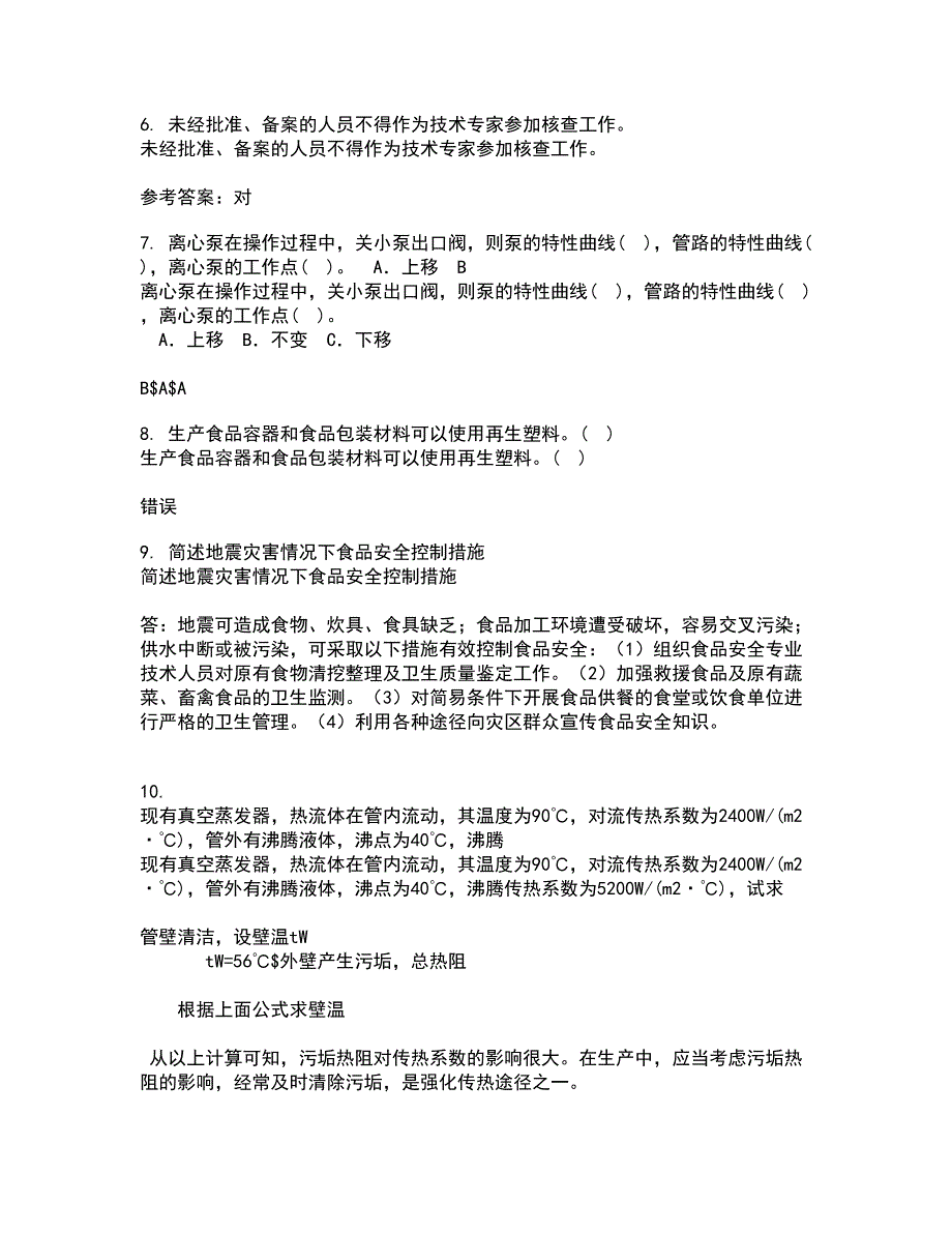 江南大学21春《食品加工卫生控制》在线作业三满分答案73_第2页