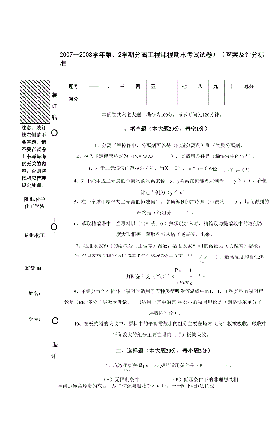 化工分离工程07_第1页