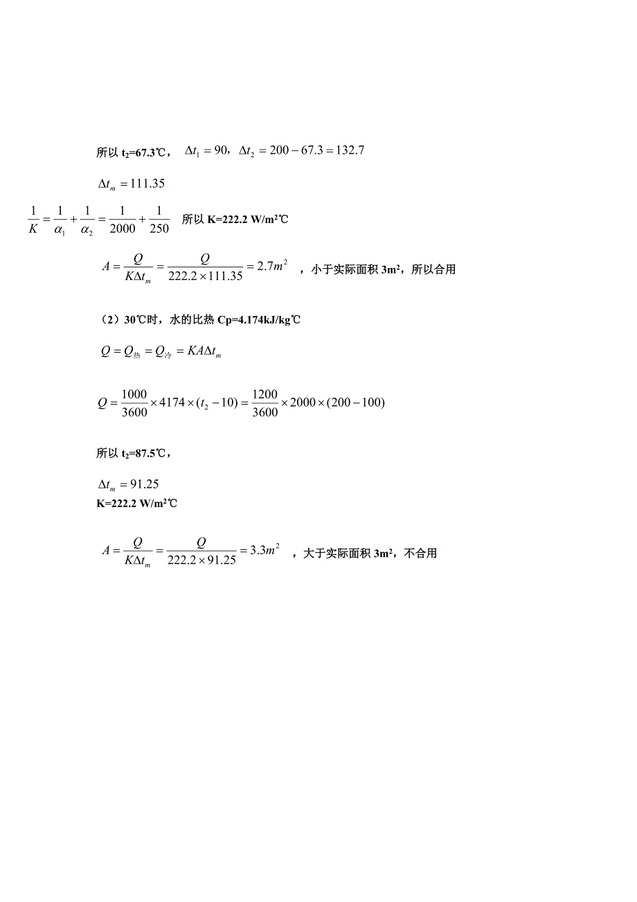 化工原理习题4传热复习资料.doc_第3页