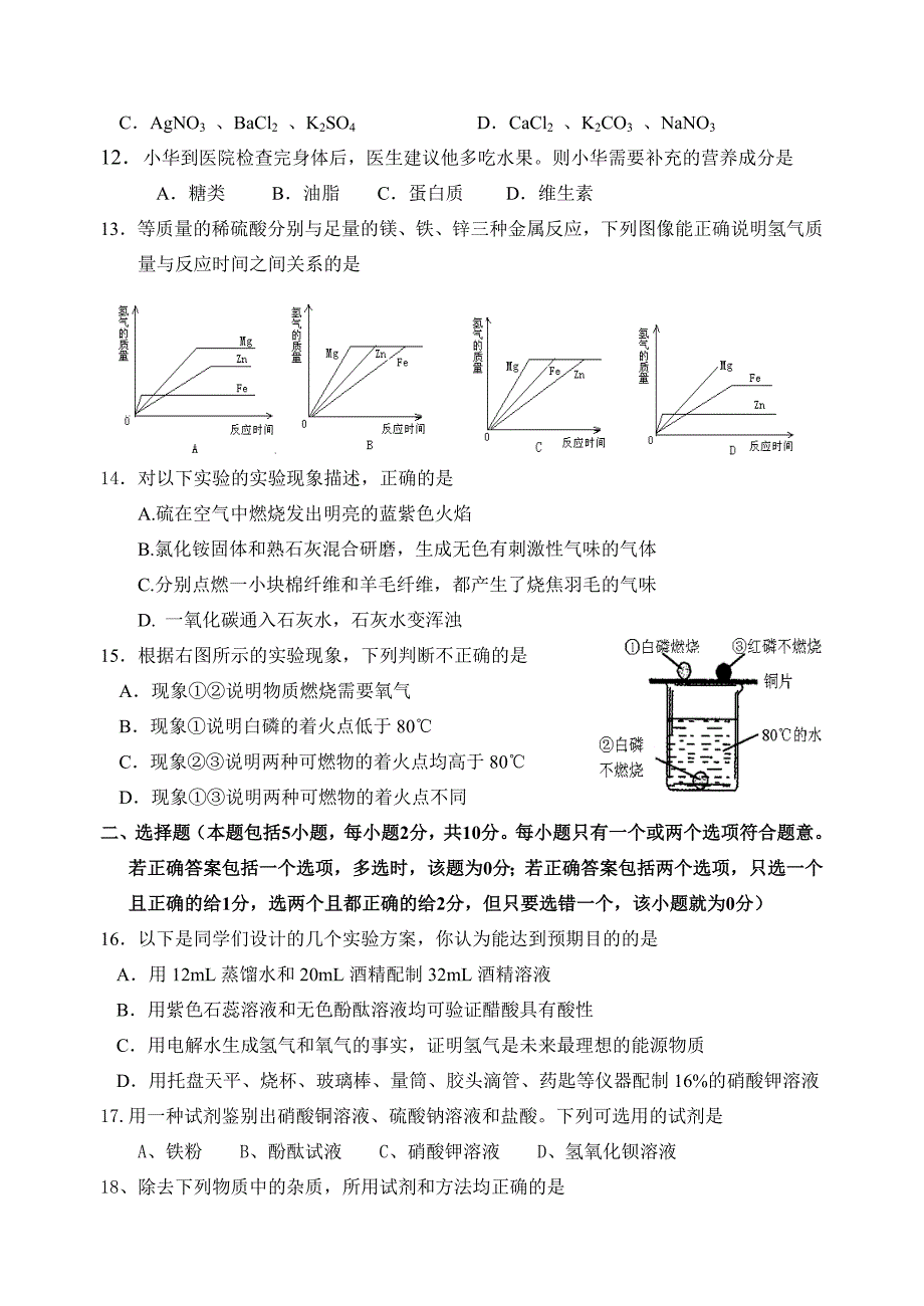 中考化学模拟试题(沪教版)_第3页