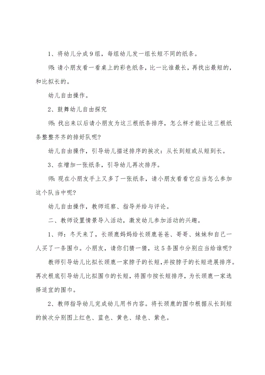 中班数学教案长长短短教案反思.docx_第2页