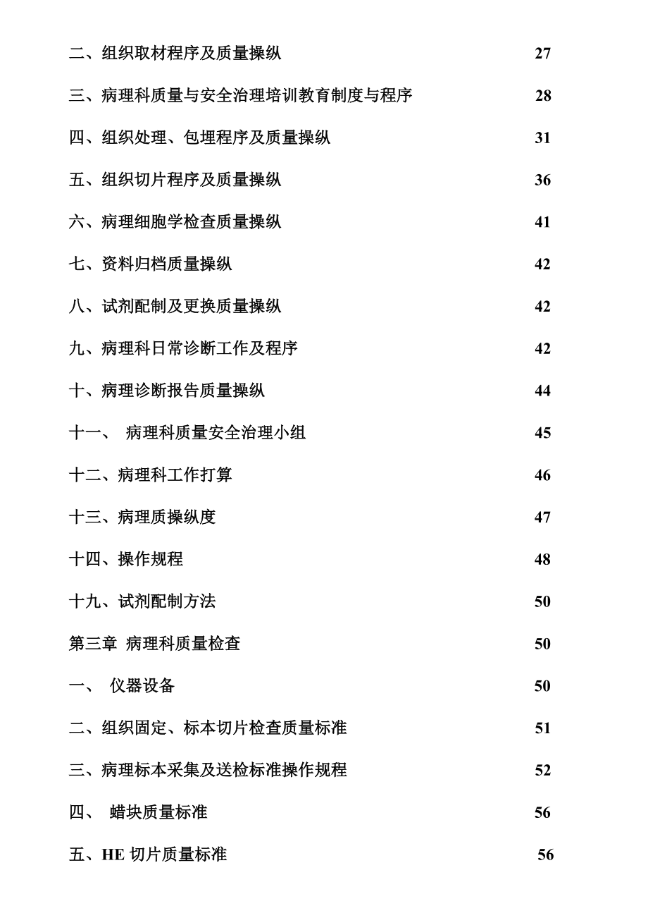 病理质量管理手册.doc_第2页