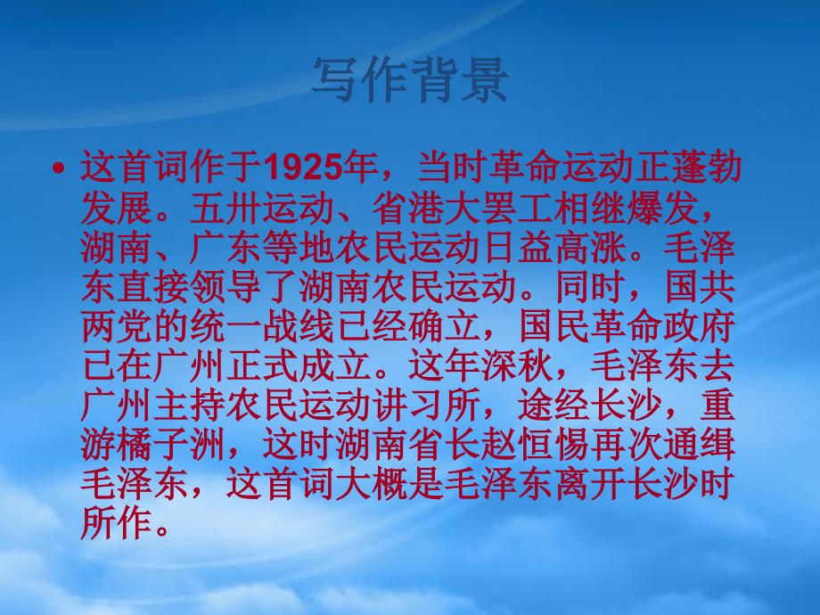 高一语文1.1沁园长沙课件3旧人教必修1_第4页