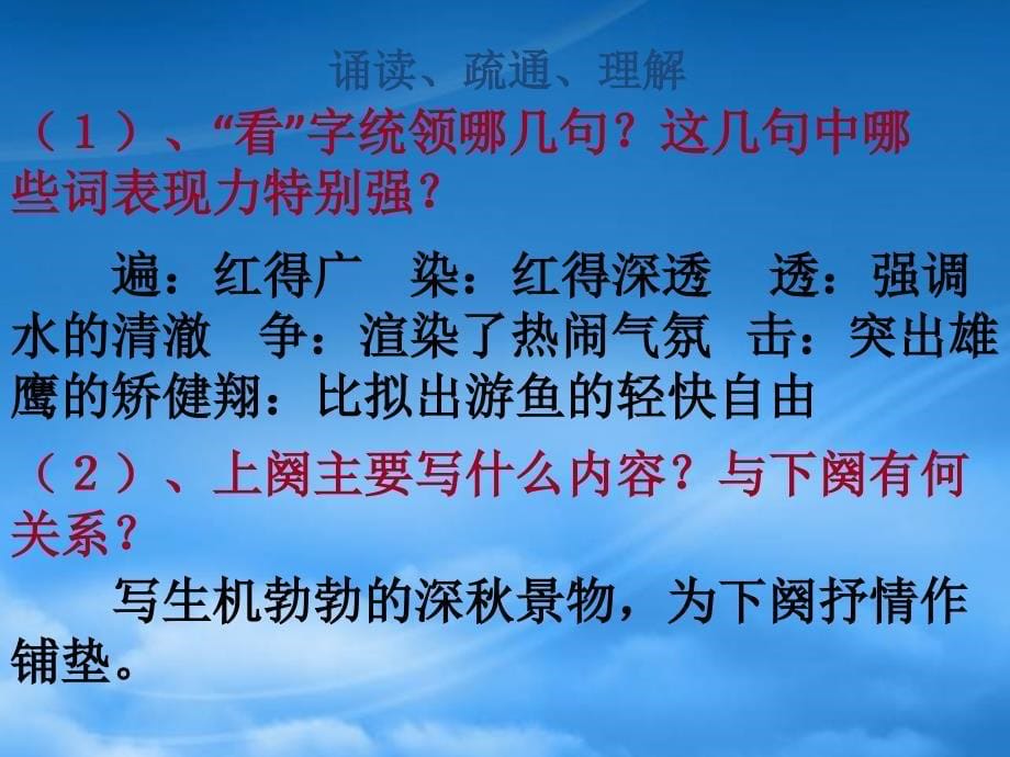 高一语文1.1沁园长沙课件3旧人教必修1_第5页