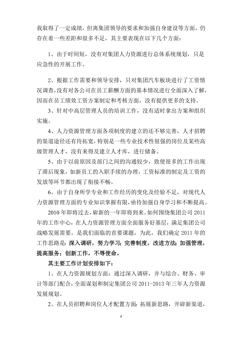 人力资源部部门经理述职报告_第4页