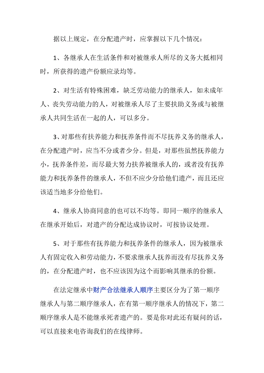 财产合法继承人顺序是怎样的_第3页