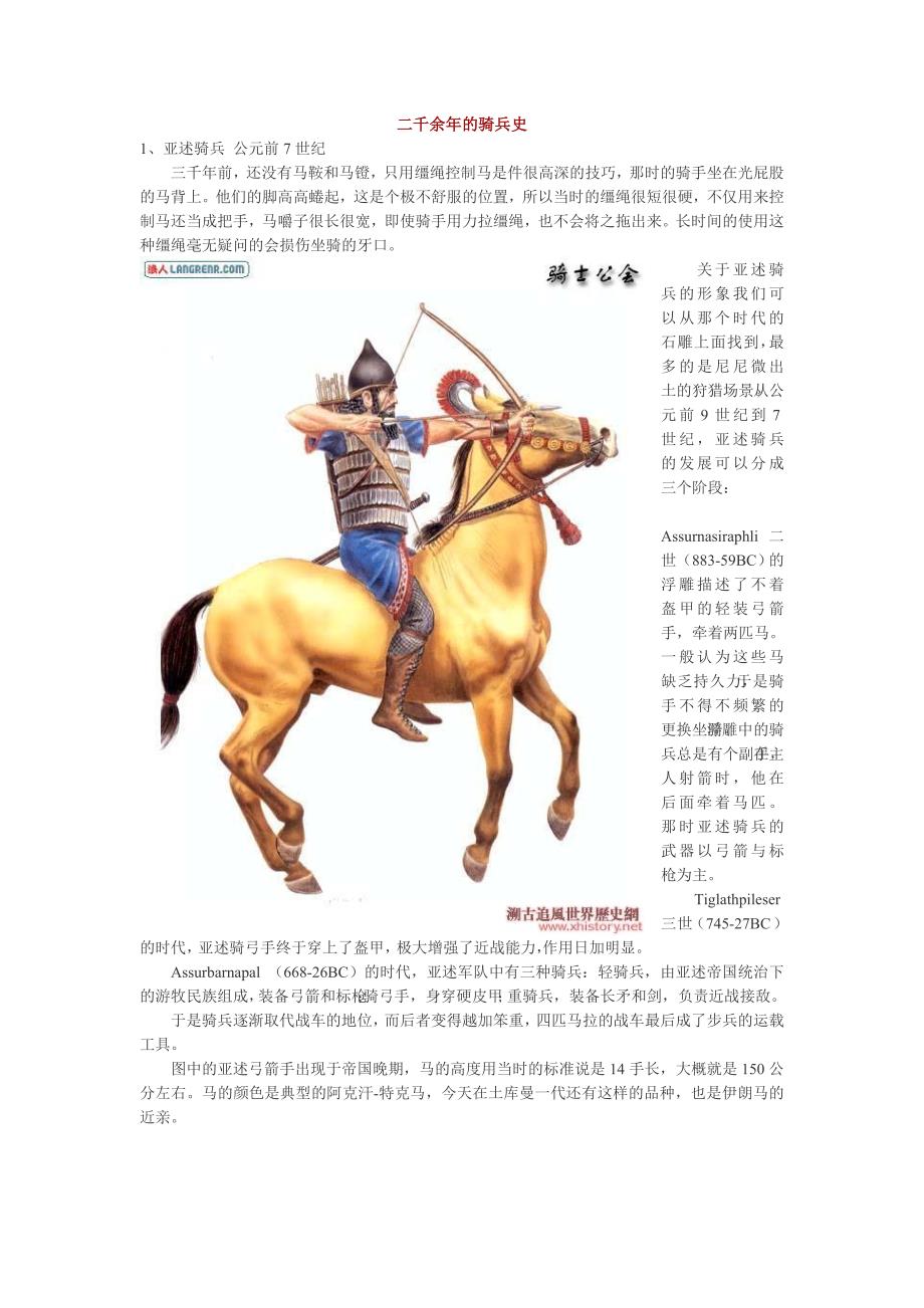二千余年的骑兵史.doc_第1页