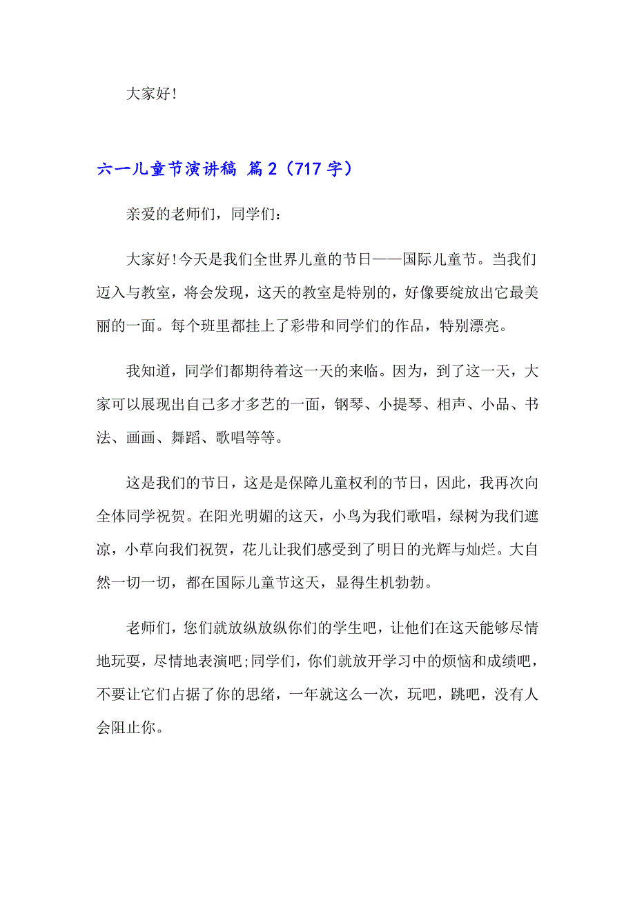 关于六一儿童节演讲稿集锦八篇_第3页