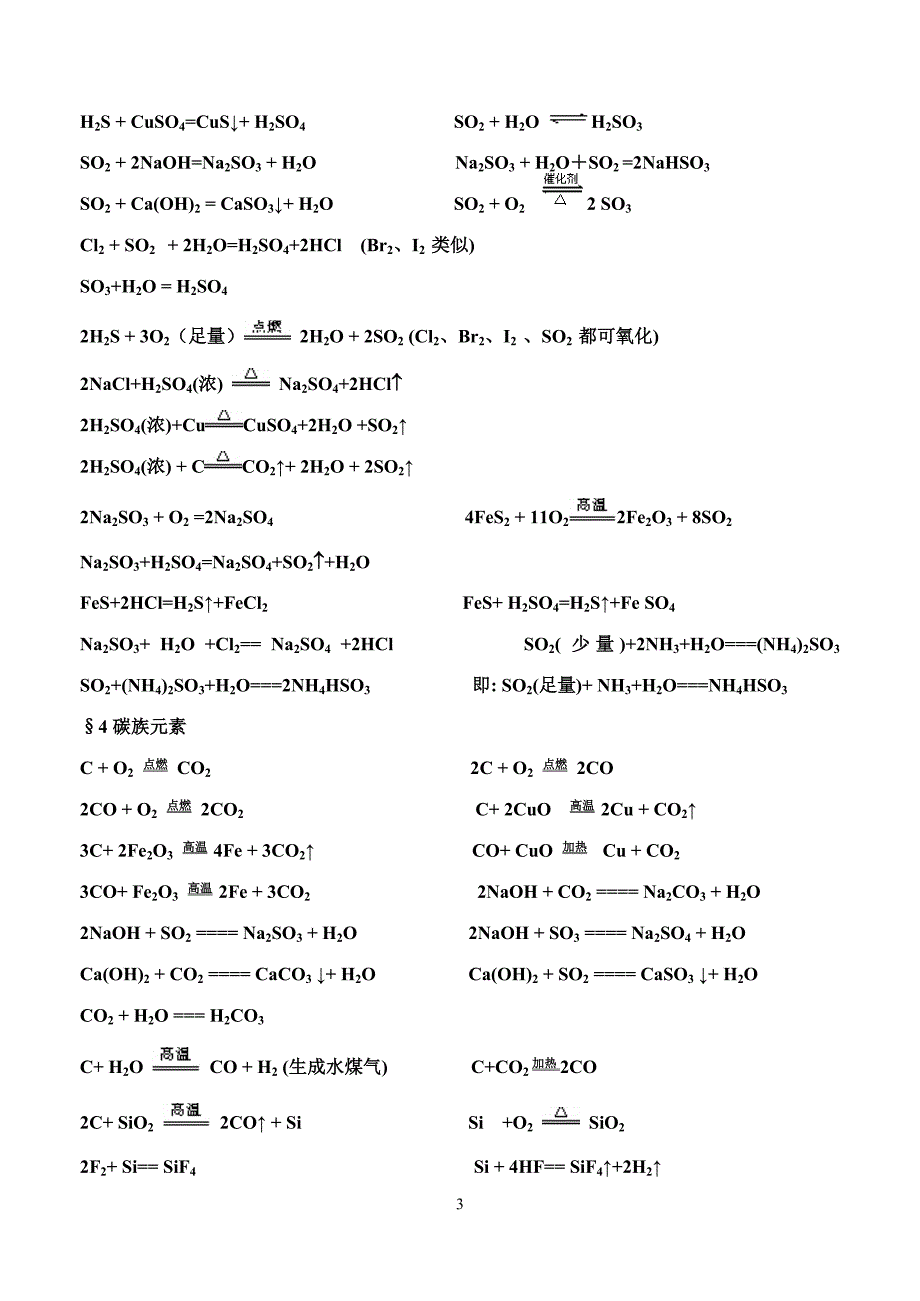 高中化学方程式.doc_第3页