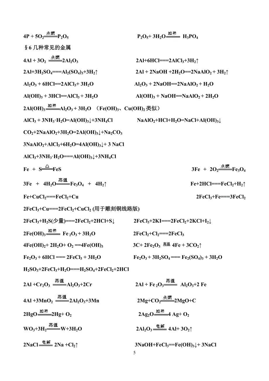 高中化学方程式.doc_第5页