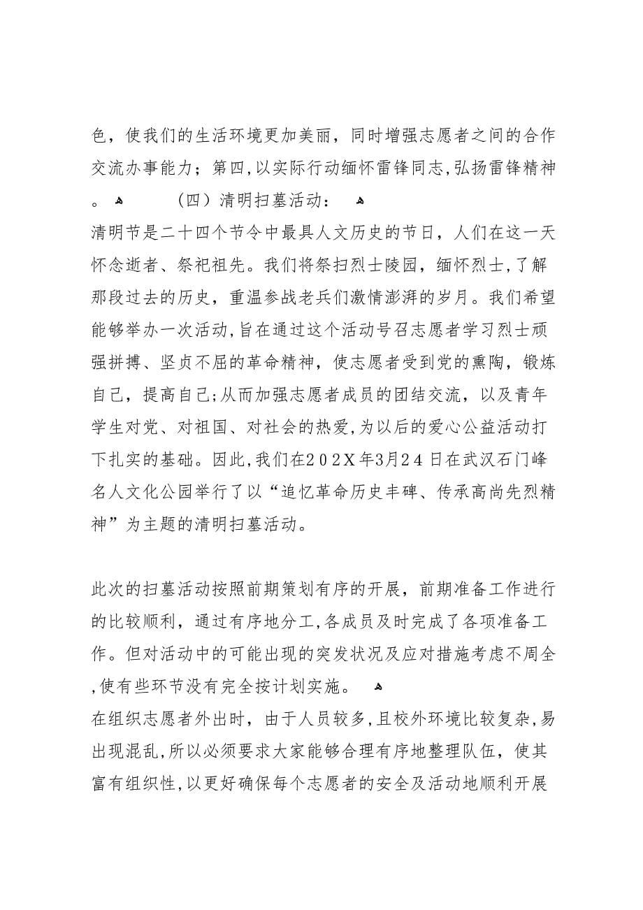 青年志愿者协会部门工作总结3_第5页