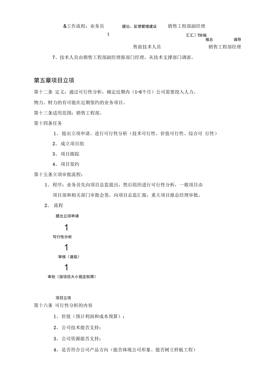 项目管理工作流程(原)_第3页