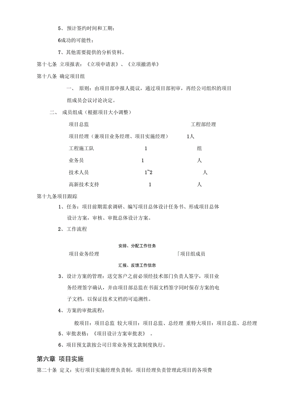 项目管理工作流程(原)_第4页