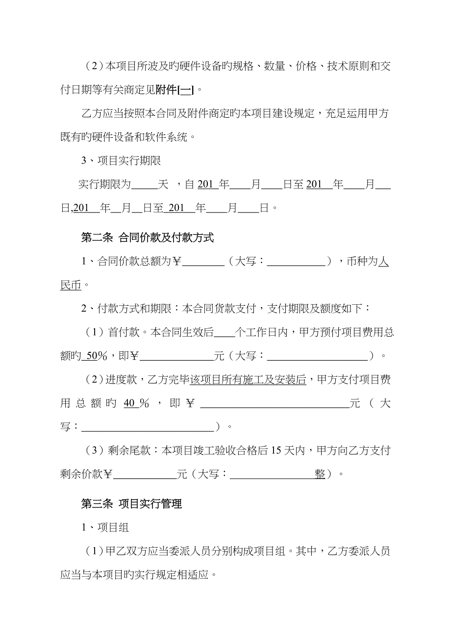 信息系统集成服务合同_第4页