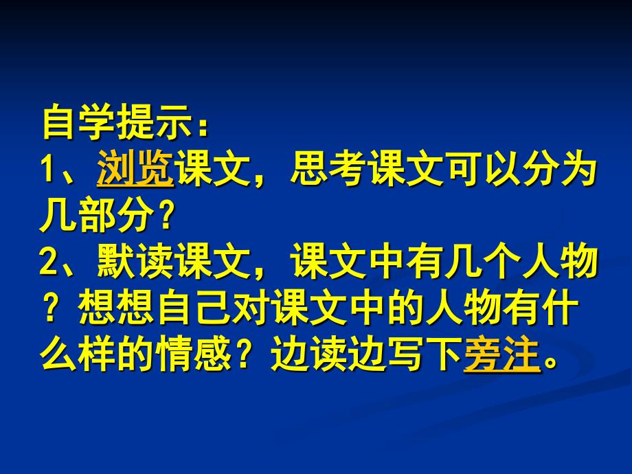 （教科版）五年级语文上册课件渔童_第4页