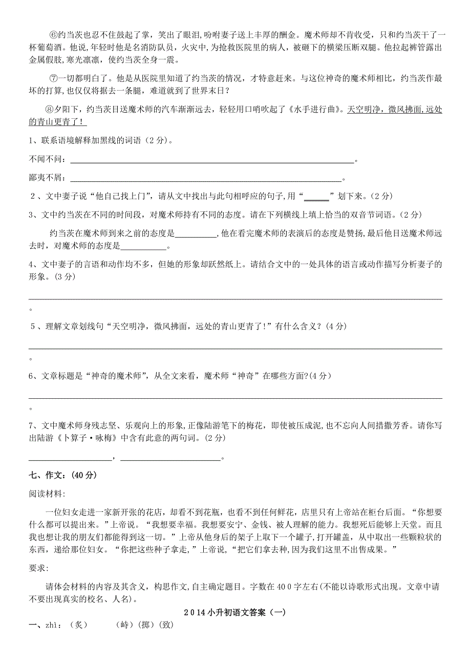 人教版小升初语文试卷及答案47221_第3页