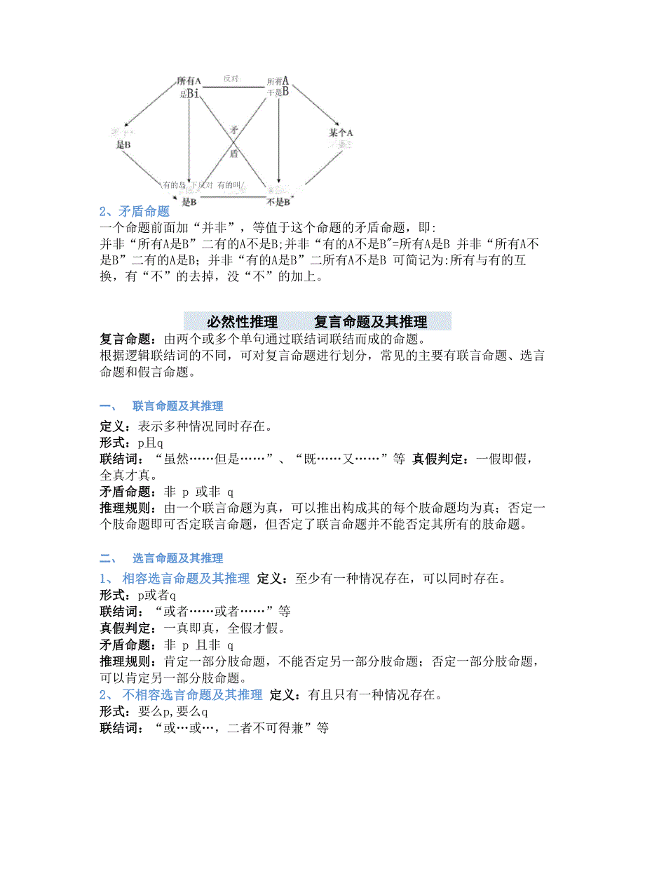 行测-判断推理_第2页