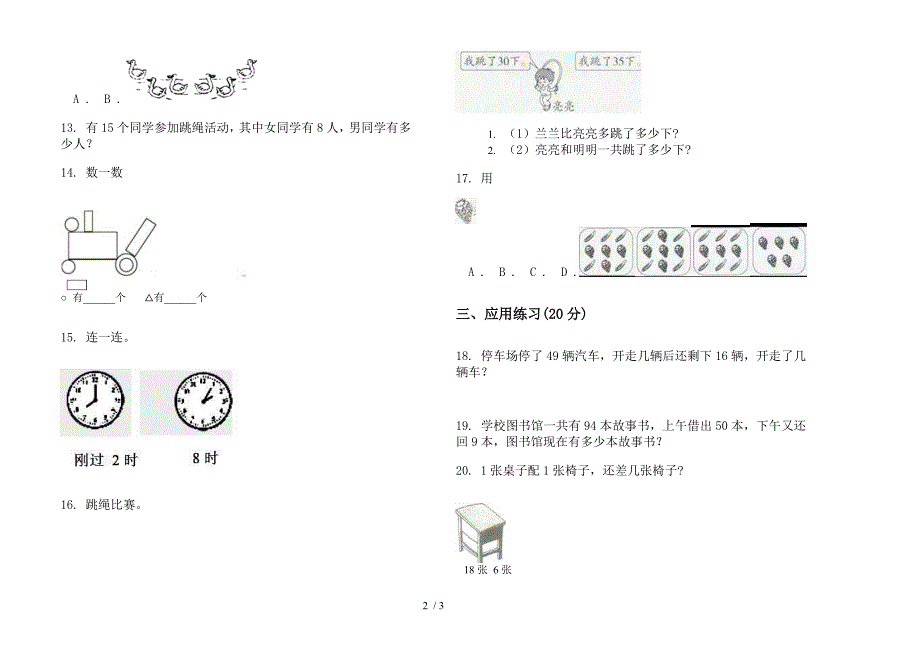 苏教版复习混合一年级下学期数学期末模拟试.docx_第2页