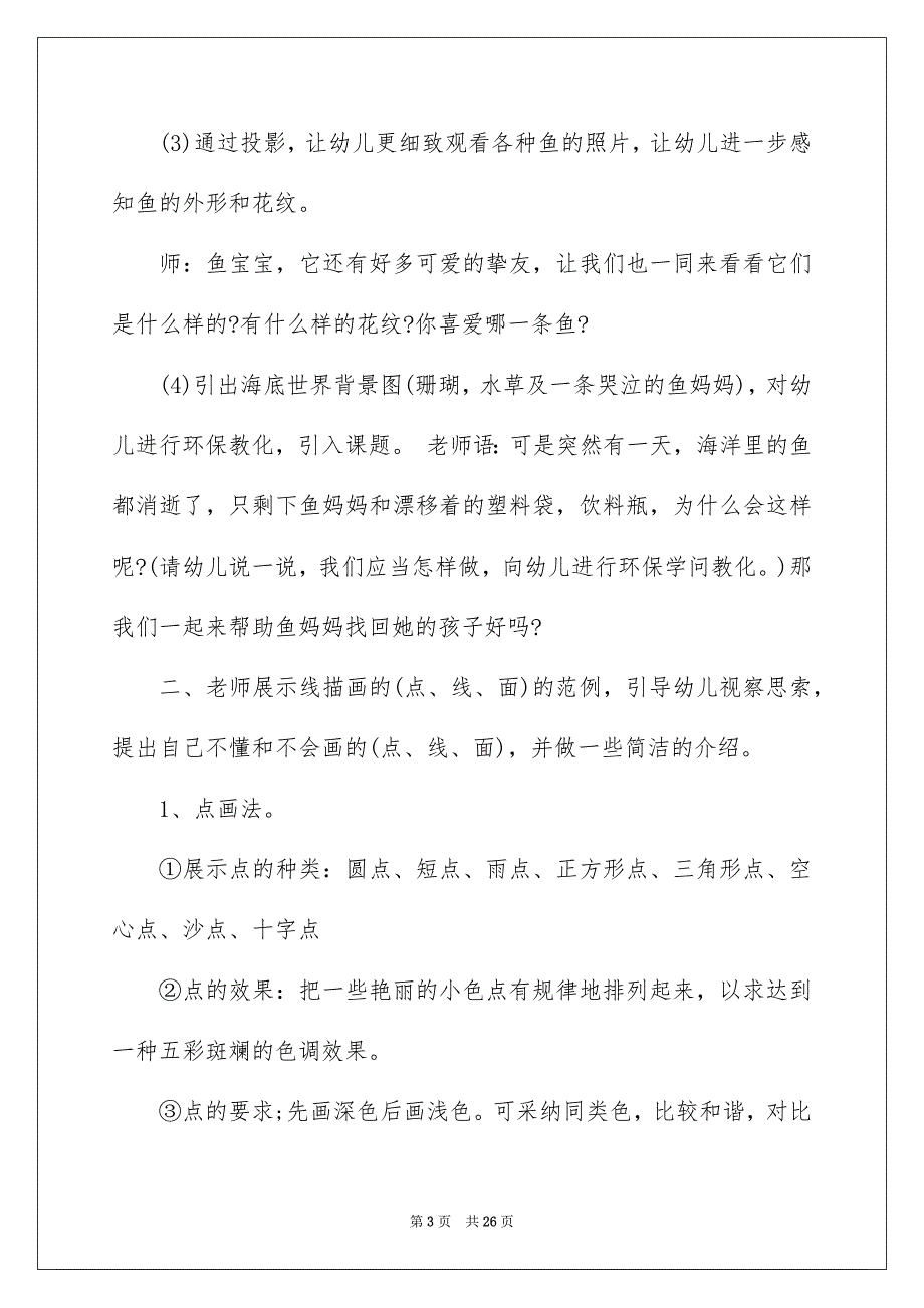 大班美术各种各样的鱼教案_第3页