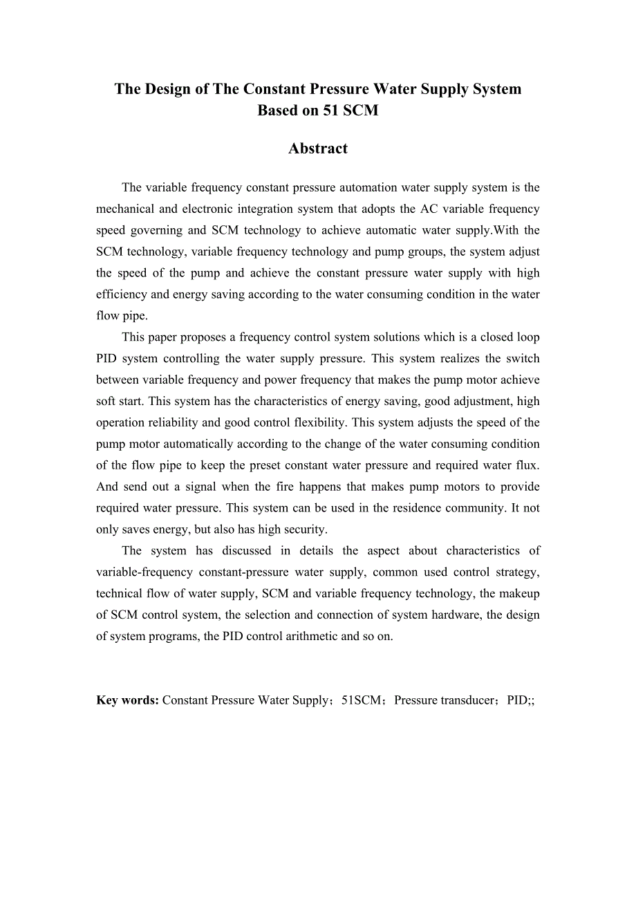 毕业设计（论文）基于单片机的高楼恒压供水系统设计_第2页