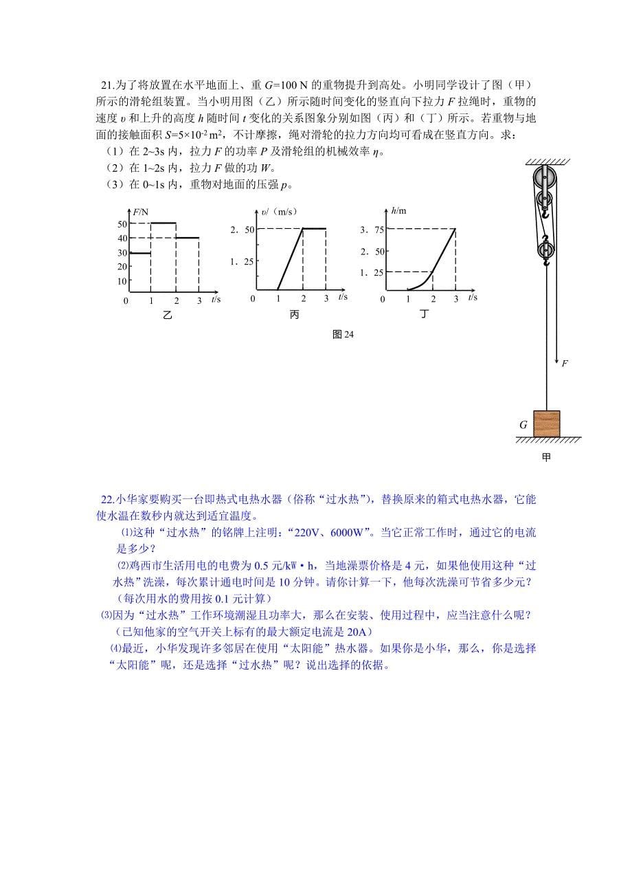 黄冈2013年中考模拟试题物理B卷_第5页