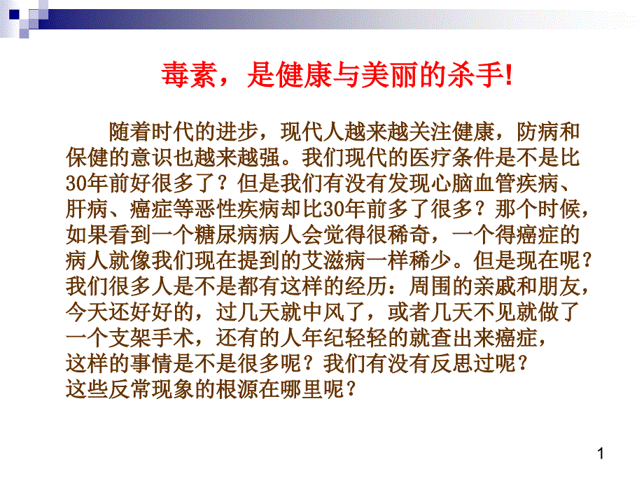 预防医学]新细胞矫正资料讲解_第2页