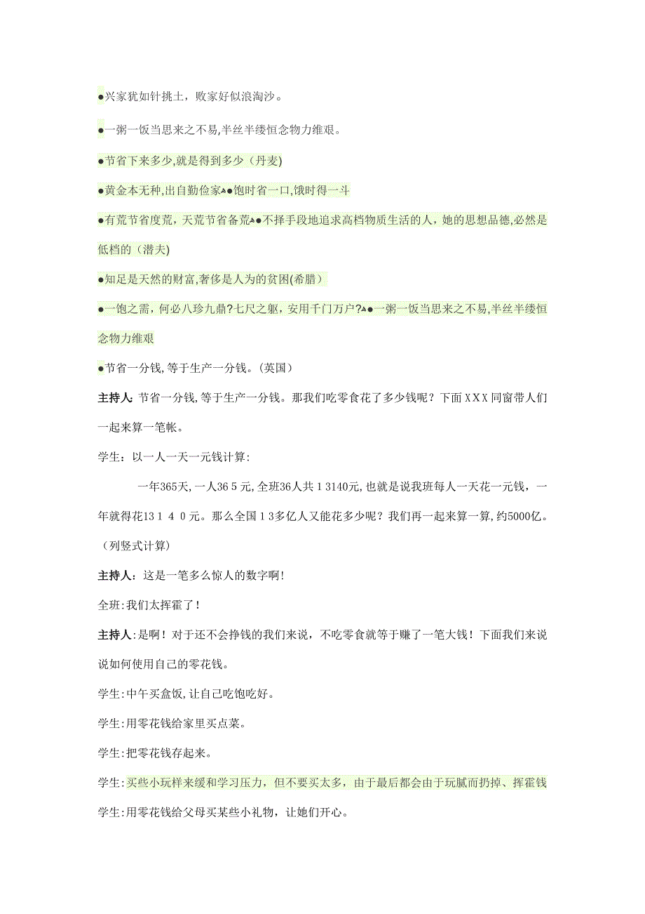 节约用钱,不吃零食_第4页