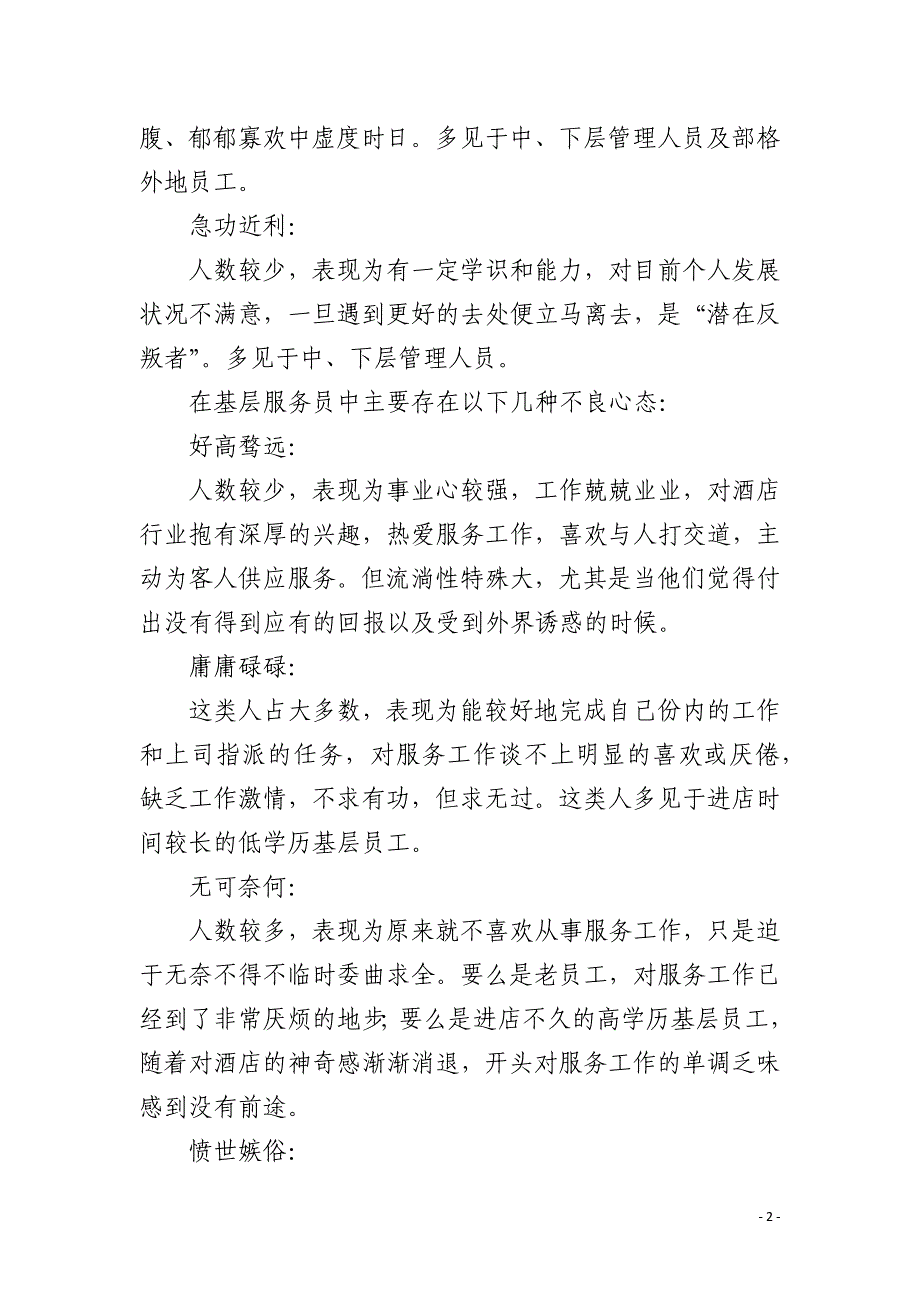 掌握酒店员工心态的技巧_第2页