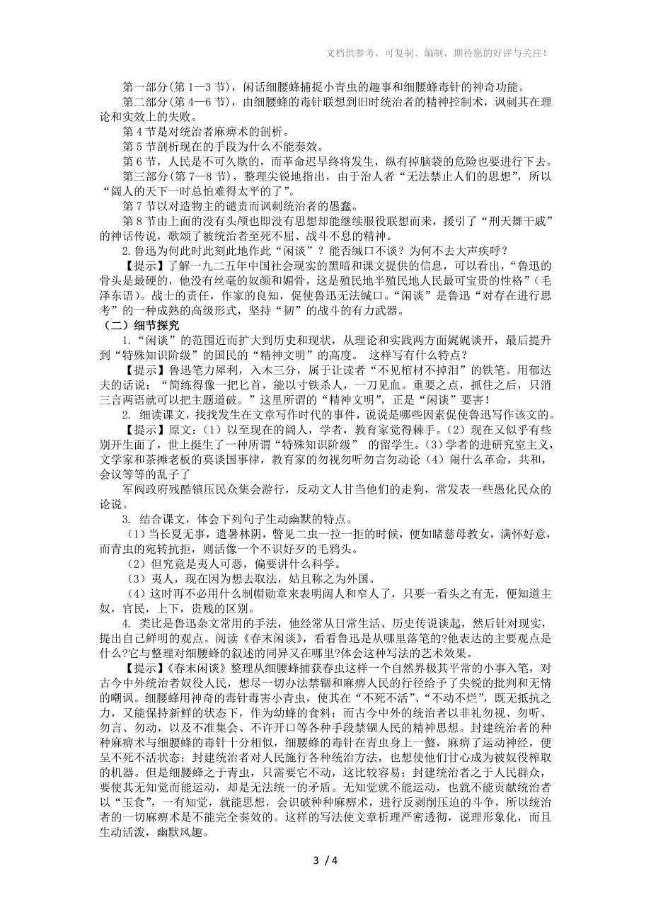 高二散文选读：春末闲谈导学案_第3页