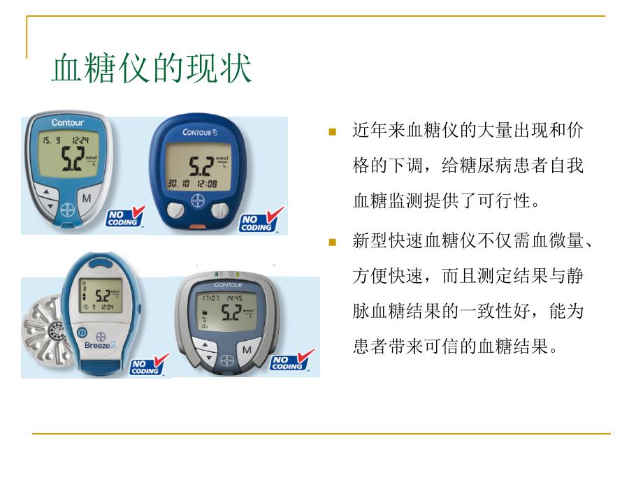 血糖仪检测与影响因素_第3页